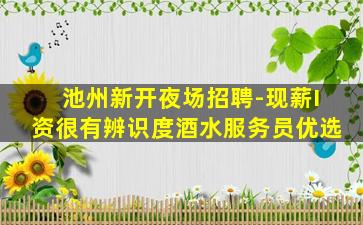 湖南酒吧招聘